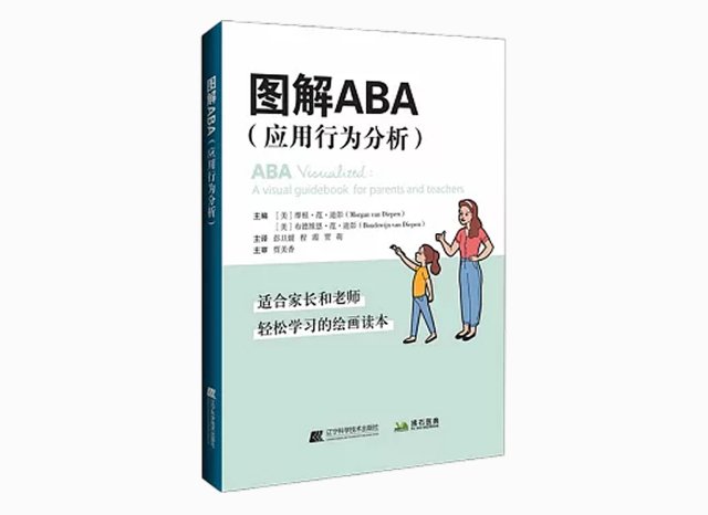 图解ABA（应用行为分析）book cover